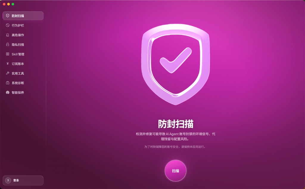 防封扫描：检测并修复可能导致账号封禁的环境信号