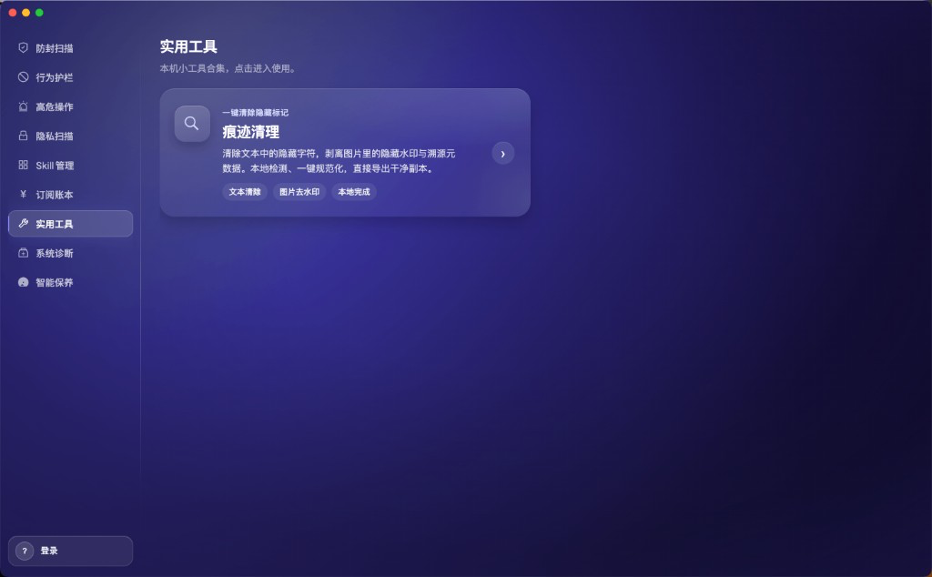 实用工具：痕迹清理，清除隐藏字符与图片溯源元数据